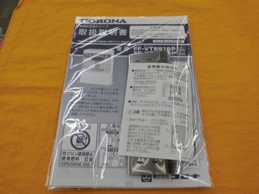 季節、空調家電 コロナ 密封式石油ストーブ ミニパル FF-VT5516P 札幌 