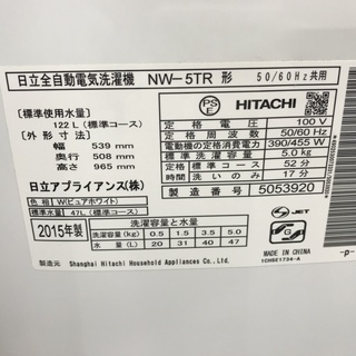 HITACHI 全自動洗濯機 NW-5TR 5.0kg 2015年製
