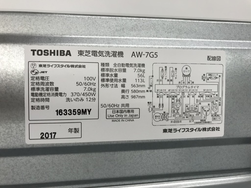 1年保証つき！！TOSHIBA 全自動洗濯機 AW-7G5 7.0kg 2017年製