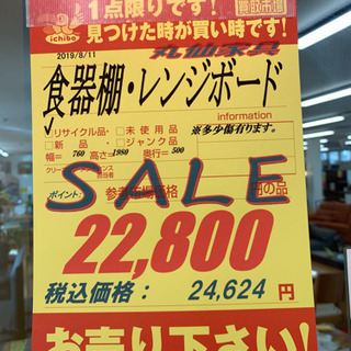 ☆丸仙家具☆食器棚・レンジボード☆配達可能！ 【公式通販】