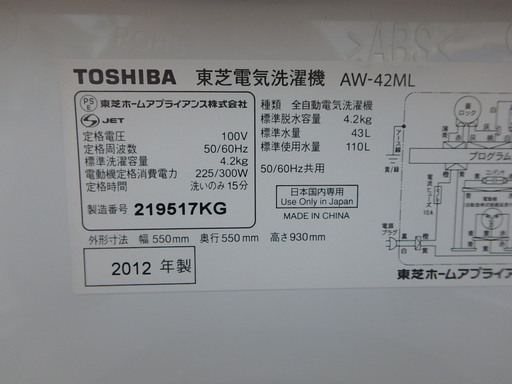 簡易清掃済み☆2012年製☆TOSHIBA 東芝 洗濯機 AW-42ML -2　　4.2Kg