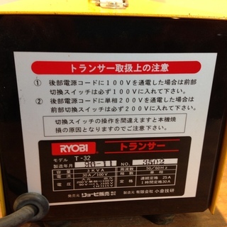 □Y270□RYOBI トランサー 変圧器 T-32 リョービ