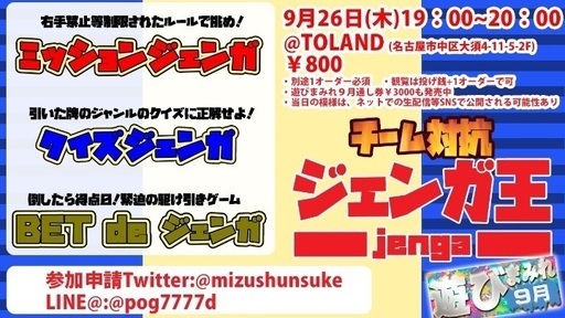 さまざまなオリジナルルールで対決 名古屋大須でみんなで遊ぶ チーム対抗ジェンガ王 遊びまみれ 岩月寛斗 上前津のパーティーのイベント参加者募集 無料掲載の掲示板 ジモティー さまざまなオリジナルルールで対決 名古屋大須でみんなで遊ぶ チーム対抗ジェンガ王 遊びまみれ 岩月寛斗 上前津のパーティーのイベント参加者募集 無料掲載の掲示板 ジモティー