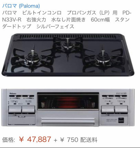 新品  パロマ   ガストコンロ ビルドインタイプ