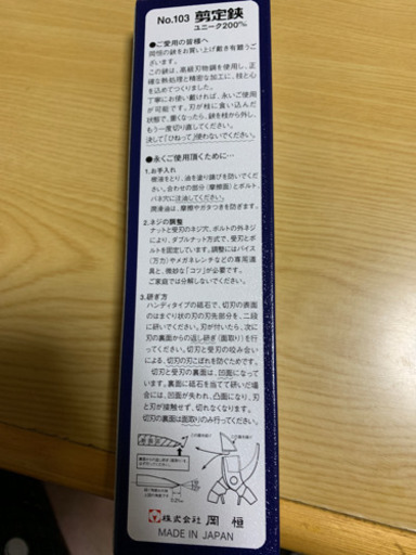 剪定鋏 岡恒 ツノッチ 高崎の家庭用品の中古あげます 譲ります ジモティーで不用品の処分