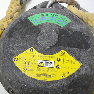 キョーワ式 安全ブロック TYPE LB-12 リトラクタ式墜落阻止器具 札幌市