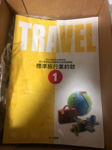 ユーキャン 旅行業務取扱管理者講座