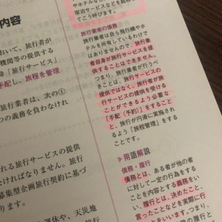 ユーキャン 旅行業務取扱管理者講座