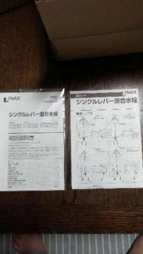 水栓INAX(未使用)