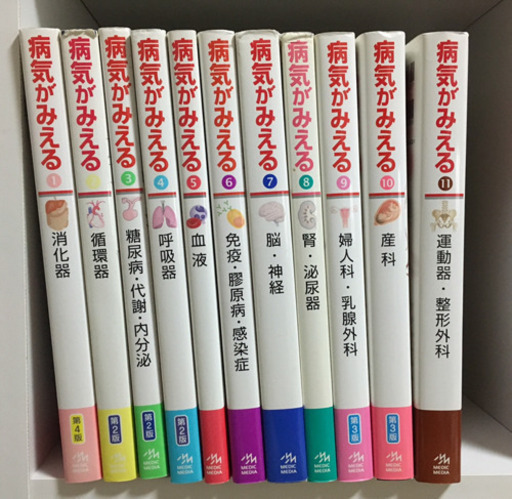 病気がみえる11冊セット