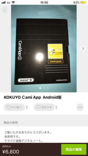 KOKUYO cami Ap Android版