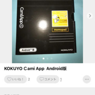 KOKUYO cami Ap Android版