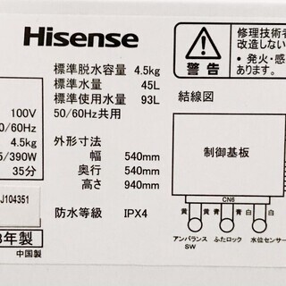 K*91 ハイセンス HISENSE 洗濯機 4.5Ｋ 2018年製 HW-E4502