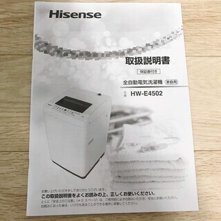 K*91 ハイセンス HISENSE 洗濯機 4.5Ｋ 2018年製 HW-E4502