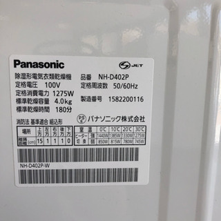 071 パナソニック 乾燥機 2015年製