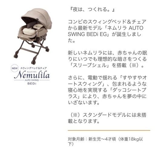ネムリラ AUTO SWING BEDi EG