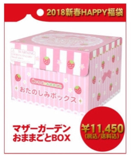 マザーガーデン 2018年 福袋