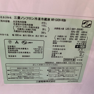◇MITSUBISHI  2008年  冷蔵庫  415ℓ