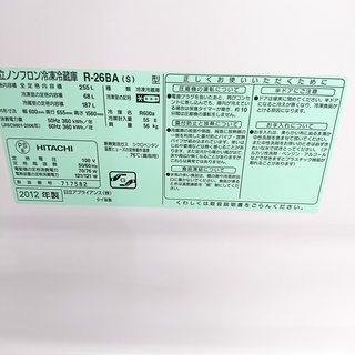 HITACHI 2ドア冷蔵庫 2012年製 【トレファク 川越店】