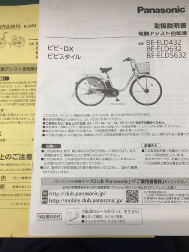 お引取り決定しました☆電動自転車 Panasonic ViVi DX 値下げ！！