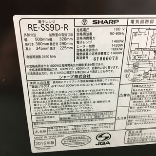 配達無料地域あり＊シャープ スチームオーブンレンジ 2016年製＊