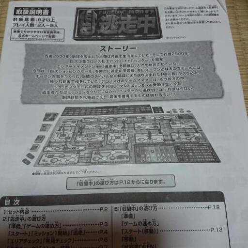 お取引中 逃走中 戦闘中 ボードゲーム ハンター 忍 バンダイ 中古 Mariプロフ必読 嵯峨嵐山のボードゲームの中古あげます 譲ります ジモティーで不用品の処分