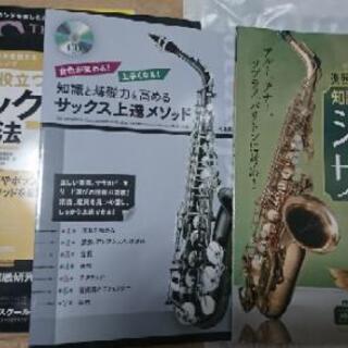 サックス 教則本と雑誌のセット