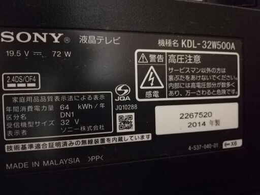 生活家電 SONY BRAVIA KDL 32W500A