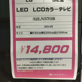 LG LED LCDカラーテレビ 32LN570B 2014年 - 売ります・あげます