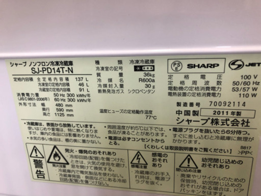 SHARP プラズマクラスター 2ドア 冷蔵庫 sj-pd14t 2011年