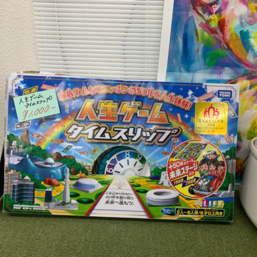 人生ゲーム タイムスリップ たかぷれみあむ 西笠松のボードゲームの中古あげます 譲ります ジモティーで不用品の処分