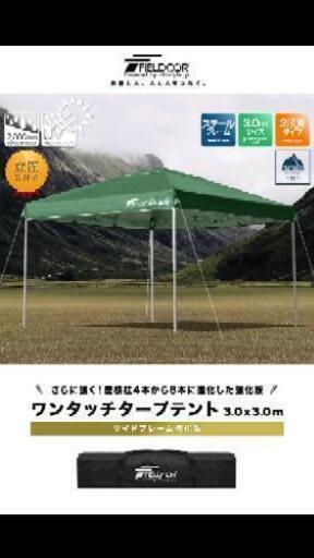 新品未開封☆早い者勝ち【サイドフレーム強化版・シルバーコーティング】FIELDOOR タープテント 3.0×3.0m ワンタッチ タープ テント 組立て簡単 UV加工/ スチール製 ブルー