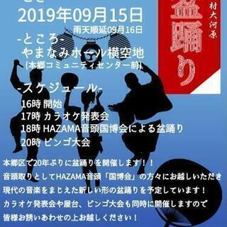 京都　南山城村　大河原盆踊り&西淀川区チャリティーコンサート