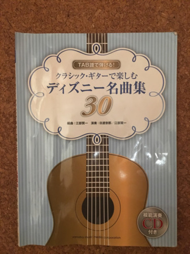 ディズニーギター楽譜 Zen 本駒込の本 Cd Dvdの中古あげます 譲ります ジモティーで不用品の処分
