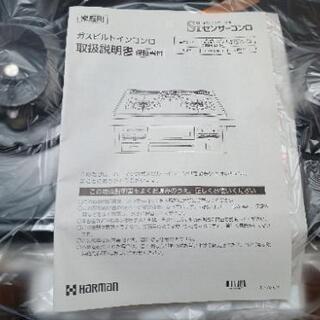 【取引終了】新品　ハーマン ビルトイン LPガス コンロ DG32N1SQ1SV