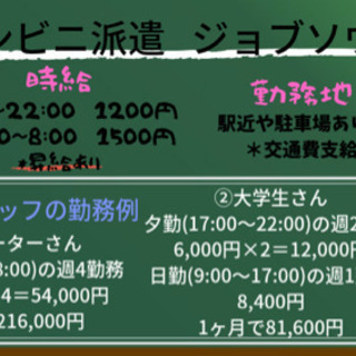 コンビニ スタッフ 派遣 年末年始 時給＋500円