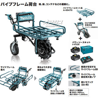 ♪♪　半額！　　デモ機　極上！　マキタ充電式運搬車　　　　 CU180DZ
