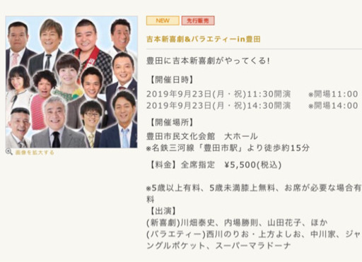 豊田市で よしもと新喜劇 チケット 2枚 ぼす 豊田市の演劇の中古あげます 譲ります ジモティーで不用品の処分 豊田市で よしもと新喜劇 チケット 2枚 ぼす 豊田市の演劇の中古あげます 譲ります ジモティーで不用品の処分
