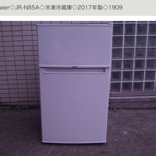◇Haier◇JR-N85A◇冷凍冷蔵庫◇2017年製◇