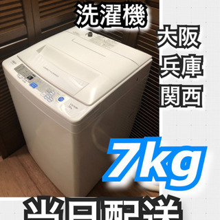 アクア 7kg洗濯機設置・配送無料風乾燥搭載 当日配送⏰夜中遅くても可能の画像