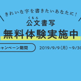 公文書写教室のお知らせ