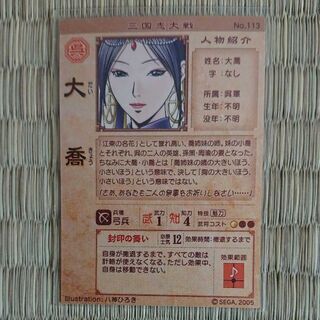 三国志大戦 大喬 三国志大戦 大喬
