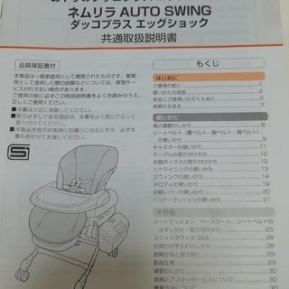 コンビ ネムリラ AUTO SWING おやすみダッコプラス エッグショック