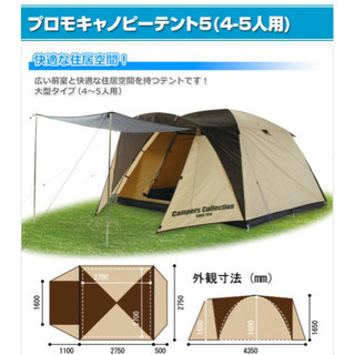山善 テント(4〜5人用)とスクリーンタープセット※別売り可