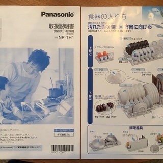 【値下げしました！】Panasonic 食器洗い乾燥機 NP-TH1 ベージュ