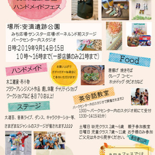 安満遺跡公園ハンドメイドフェス開催