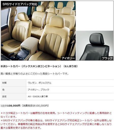 値下げ２　★♪ランドクルーザー　純正革調シートカバー（バックスキン調コンビネーション）8人乗り用♪★ 直営店セール】値下げ2 ☆♪ランドクルーザー 純正革調シートカバー
