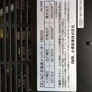 12v を100vにする正弦波 インバーター大橋産業489 値下しました