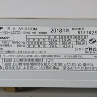 ☆ SHARP 高濃度プラズマクラスター7000搭載 6畳用 AV-G22DM 2018年製 ☆