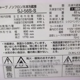 ID:G868170 2ドア冷蔵庫555L（2011年シャープ製）SJ